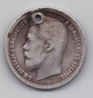 50 копеек 1896 г.