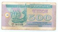 500 карбованцев 1992 г. Украина