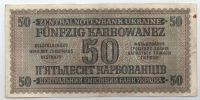 50 карбованцев 1942 г. Украина. Германия