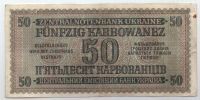 50 карбованцев 1942 г. Украина. Германия
