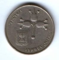 1 лира 1973 г. Израиль