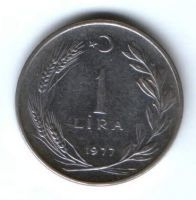 1 лира 1977 г. Турция