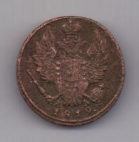 1 копейка 1819 г. КМ