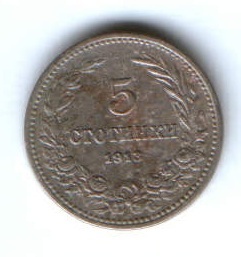 5 стотинок 1913 г. Болгария