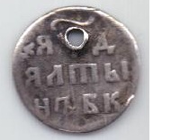 алтын 1704 г.