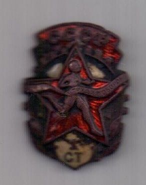 знак 1946 г. ГТО 1- ступени