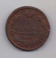 1 копейка 1824 г. ЕМ