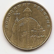 Владимир Великий (Володимир Великий)1 гривна Украина 2006