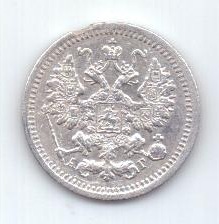 5 копеек 1898 г. соостность. спб