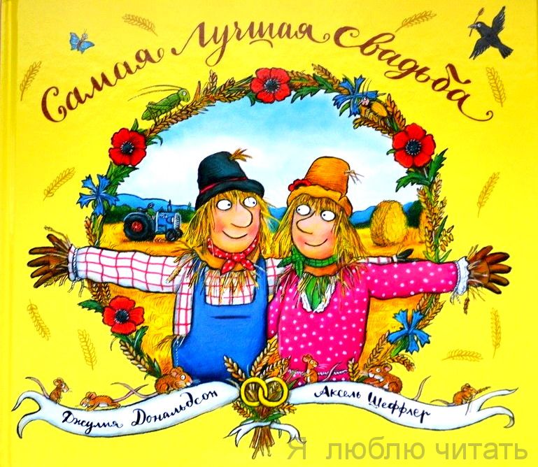 Самая лучшая свадьба