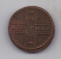 1 копейка 1728 г. Петр II