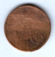 1 копейка 1858 г.