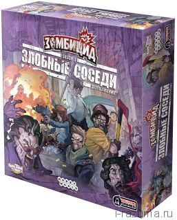 Зомбицид Zombicide Злобные соседи