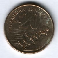 20 драхм 1992 г. Греция