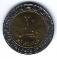 20 риалов 2004 г. UNC Йемен