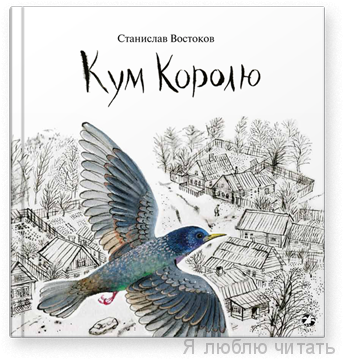 Кум Королю