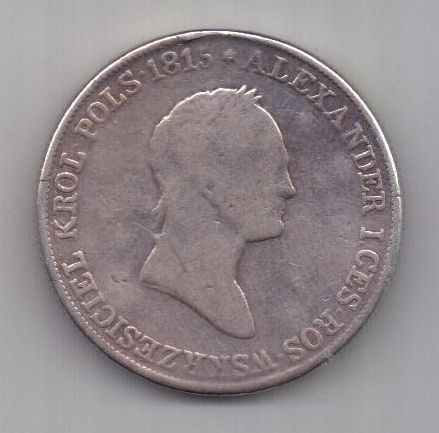 5 злотых 1833 г.  Алекандр l .Польша .Россия