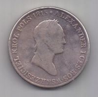 5 злотых 1833 г.  Алекандр l .Польша .Россия