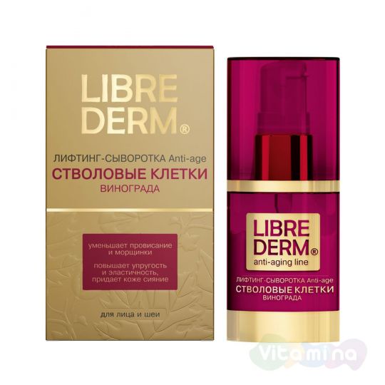Либридерм Стволовые клетки винограда Лифтинг-сыворотка