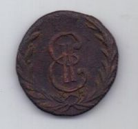 деньга 1773 г. редкий год. Сибирь