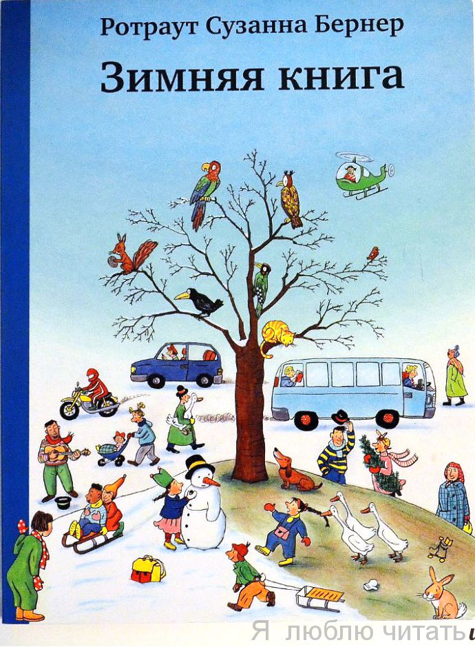 Зимняя книга