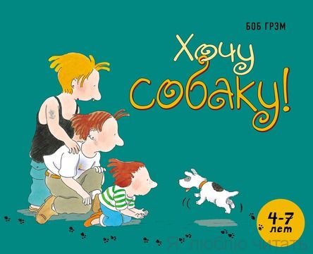 Хочу собаку