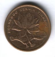 5 цзяо 2006 г. Китай