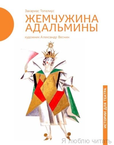 Жемчужина Адальмины
