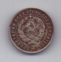 10 копеек 1934 г. редкий год