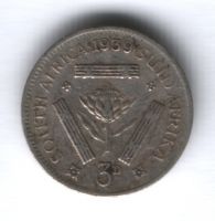 3 пенса 1939 г. Южная Африка