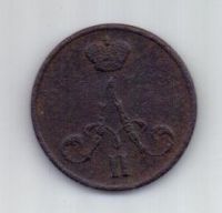 денежка 1855 г. ВМ
