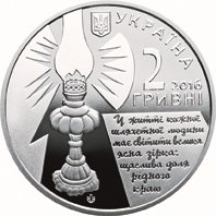 160 лет со дня рождения Софии Русовой (1858-1940) 2 гривны Украина 2016