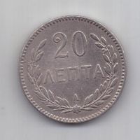 20 лепт 1900 г. AUNC. Крит. Греция