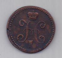 2 копейки 1840 г. ЕМ бол. Украшен. вензель