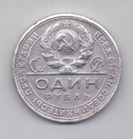 рубль 1924 г.
