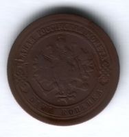1 копейка 1894 г.