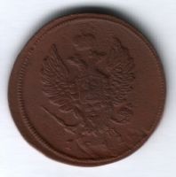 2 копейки 1811 г. ем нм