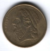 50 драхм 1988 г. Греция