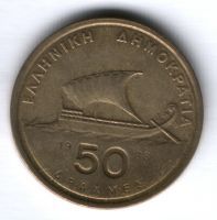 50 драхм 1988 г. Греция