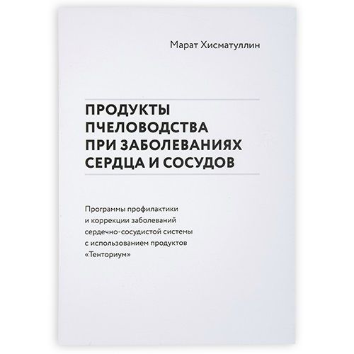 Продукты пчеловодства при заболеваниях сердца и сосудов