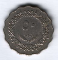 50 дирхамов 1975 г. Ливия