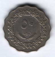 50 дирхамов 1975 г. Ливия