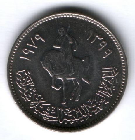 100 дирхамов 1979 г. Ливия