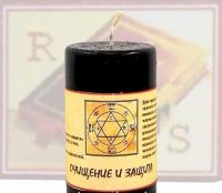 Свеча "Очищение и защита"