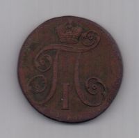 2 копейки 1797 г. АМ