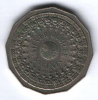 50 центов 1977 г. Австралия, 25 лет Правления