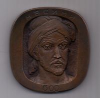 медаль 1973 г. Насими. СССР