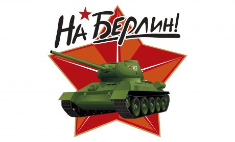 Наклейка На Берлин