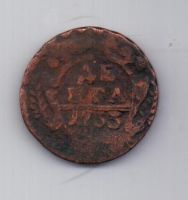 деньга 1753 г.