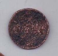 5 копеек 1727 г.